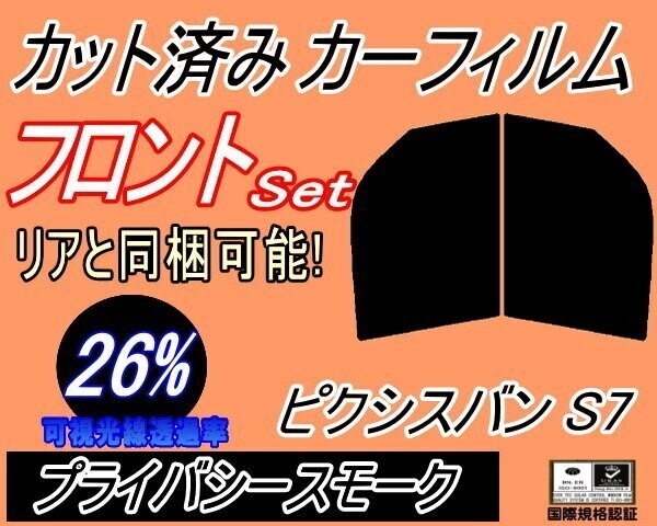 カーフィルム プライバシースモーク カット済み フロントセット ピクシスバン S7 (b) S700M S710M S7 ピクシス バン トヨタ ガラスフィルム拍卖