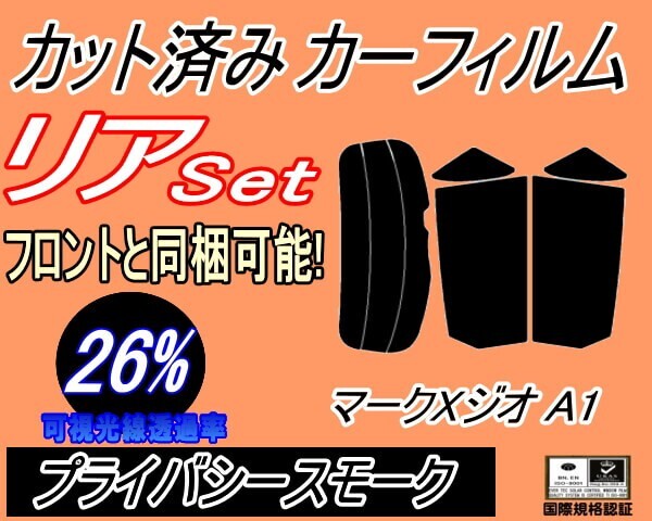 カーフィルム プライバシースモーク カット済み リアセット マークX ジオ A1 (s) スモーク GGA10 ANA10 ANA15 トヨタ ガラスフィルム拍卖