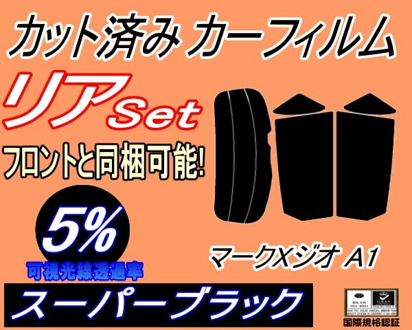 カーフィルム スーパーブラック カット済み リアセット マークX ジオ A1 (s) スモーク GGA10 ANA10 ANA15 トヨタ ガラスフィルム拍卖