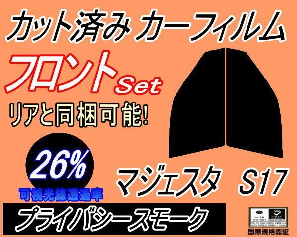 カーフィルム プライバシースモーク カット済み フロントセット マジェスタ S17 (s) UZS171 UZS173 UZS175 JZS177 ガラスフィルム拍卖