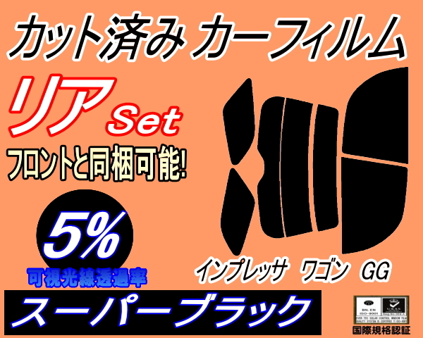 カーフィルム スーパーブラック カット済み リアセット インプレッサワゴン GG (s) スモーク GG2 GG3 GG9 GGA GGB GGC GGD スバル拍卖