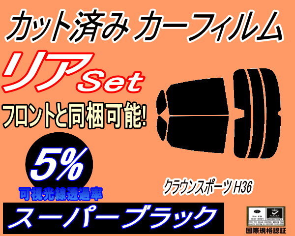 カーフィルム スーパーブラック カット済み リアセット クラウンスポーツ H36 (b) スモーク ガラスフィルム AZSH36W AZSH37W拍卖