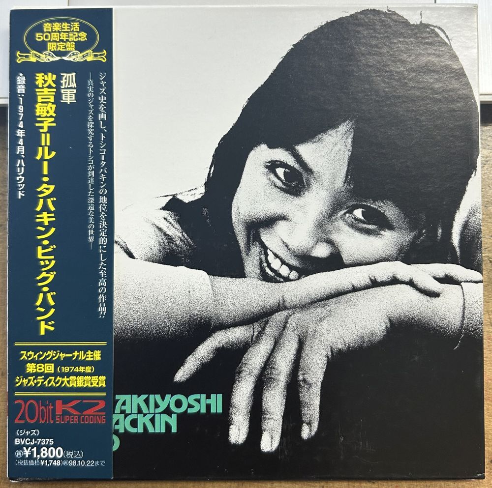 秋吉敏子 = ルー・タバキン・ビッグ・バンド/孤軍 【中古CD】 紙ジャケット サンプル盤 KOGUN BVCJ-7375拍卖