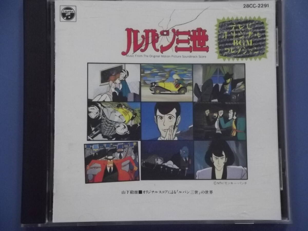 【中古】「ルパン3世 テレビオリジナルBGMコレクション」 拍卖