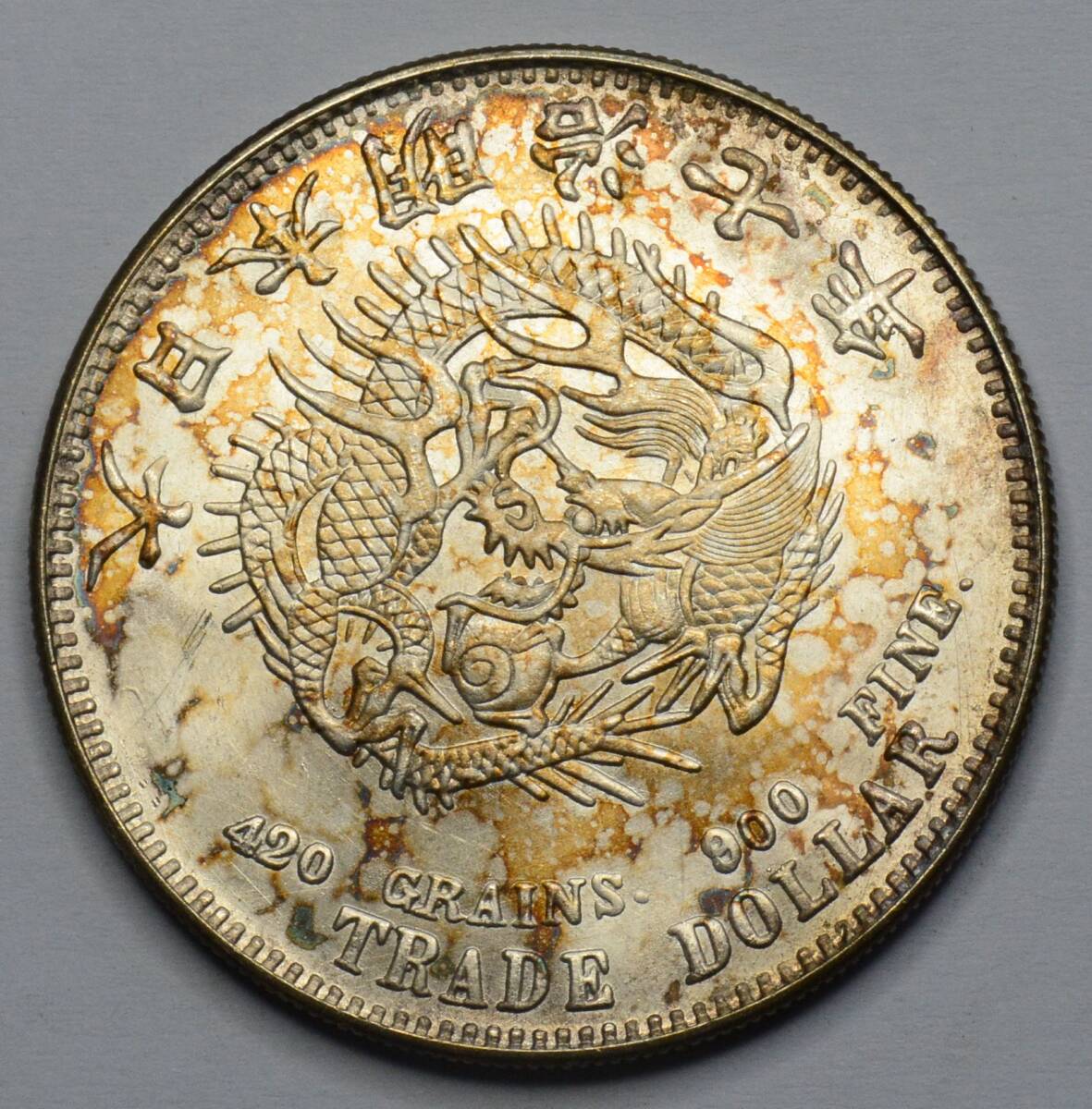 20★銀貨★明治銀貨 貿易銀 明治7年 27.16g 銀900 保証拍卖