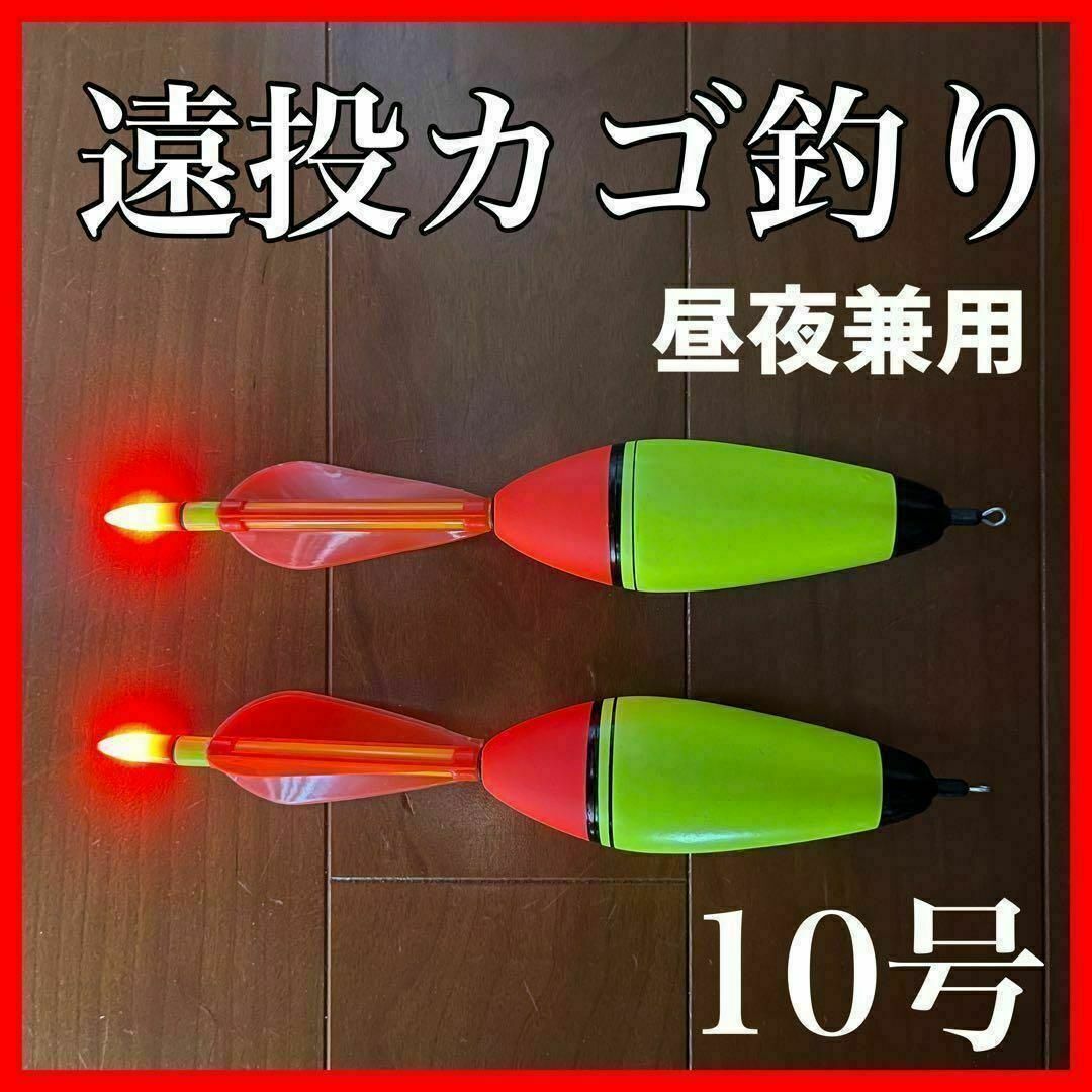 電気ウキ 10号 2本セット 発泡ウキ 遠投カゴ釣り ウメズ ピアレ ではない拍卖