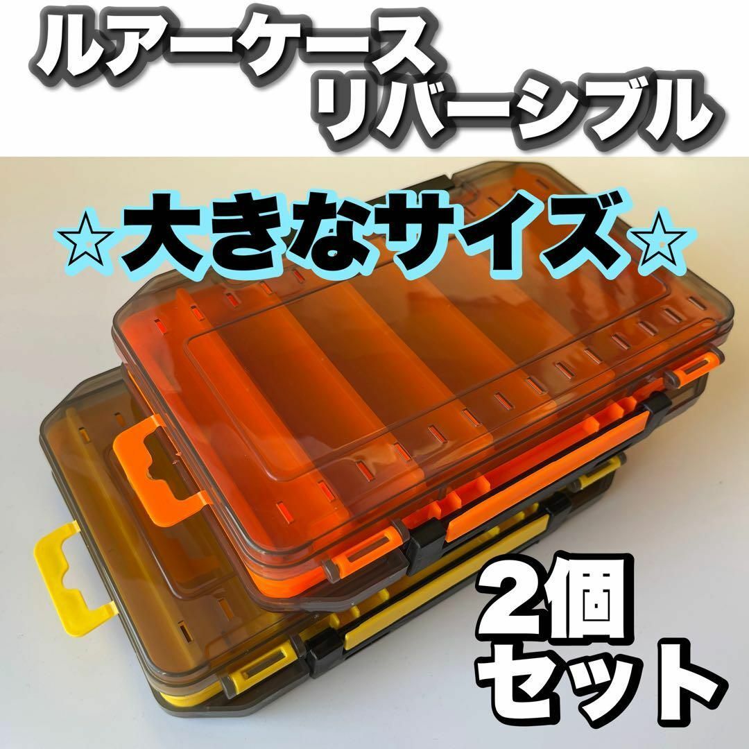 ルアーケースリバーシブル 黄色 オレンジ イエロー 両面 タックルボックス拍卖