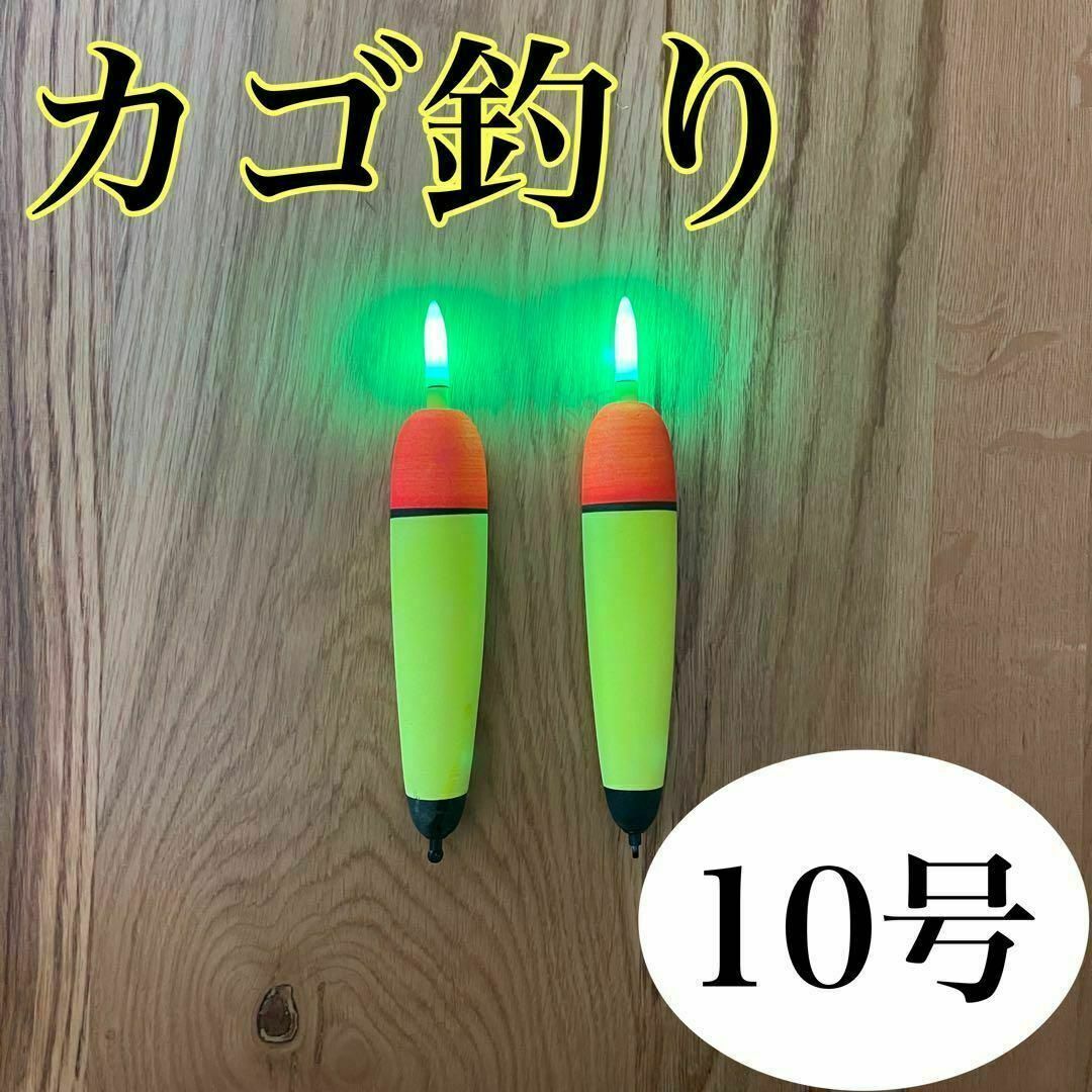 電気ウキ 10号 発泡ウキ 遠投カゴ釣り ウメズ ピアレ ではない 12号拍卖
