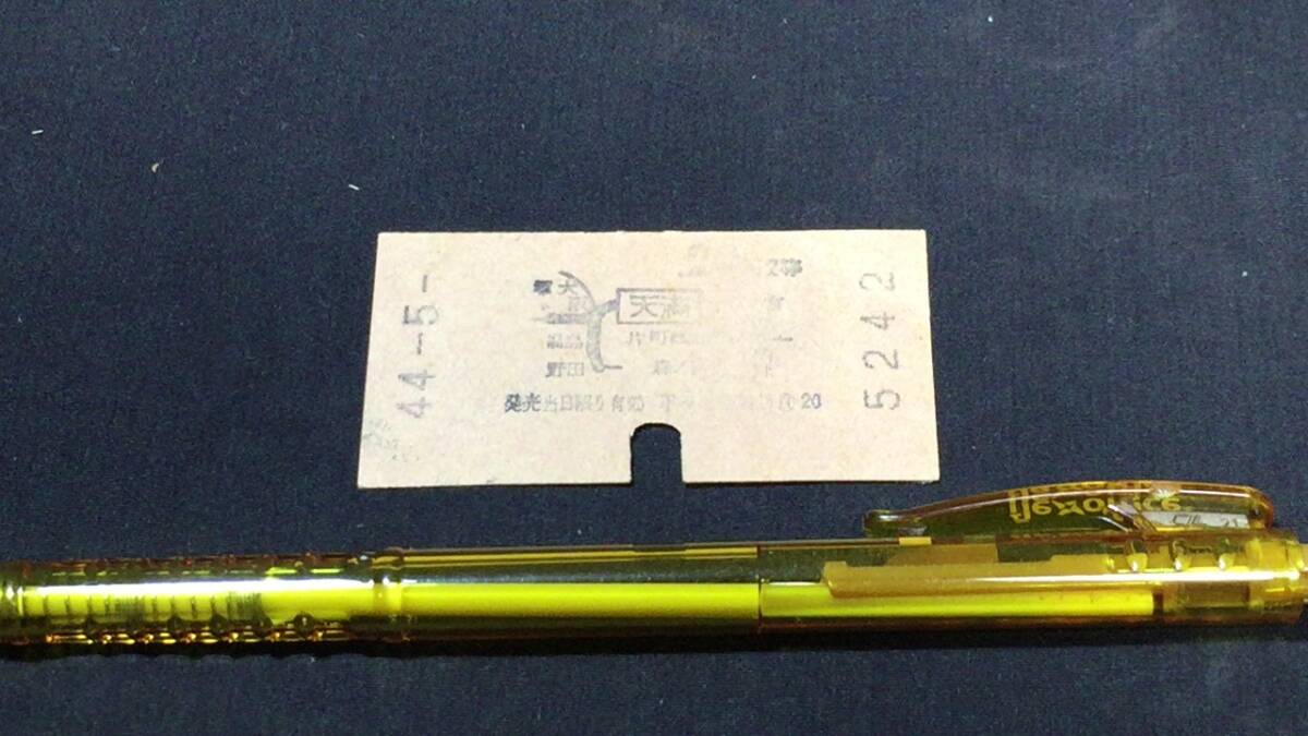 B【古い切符42】『天満から20円区間2等券』●大阪●昭和44年●検)国鉄私鉄鉄道汽車硬券乗車券下入鋏券特急券拍卖