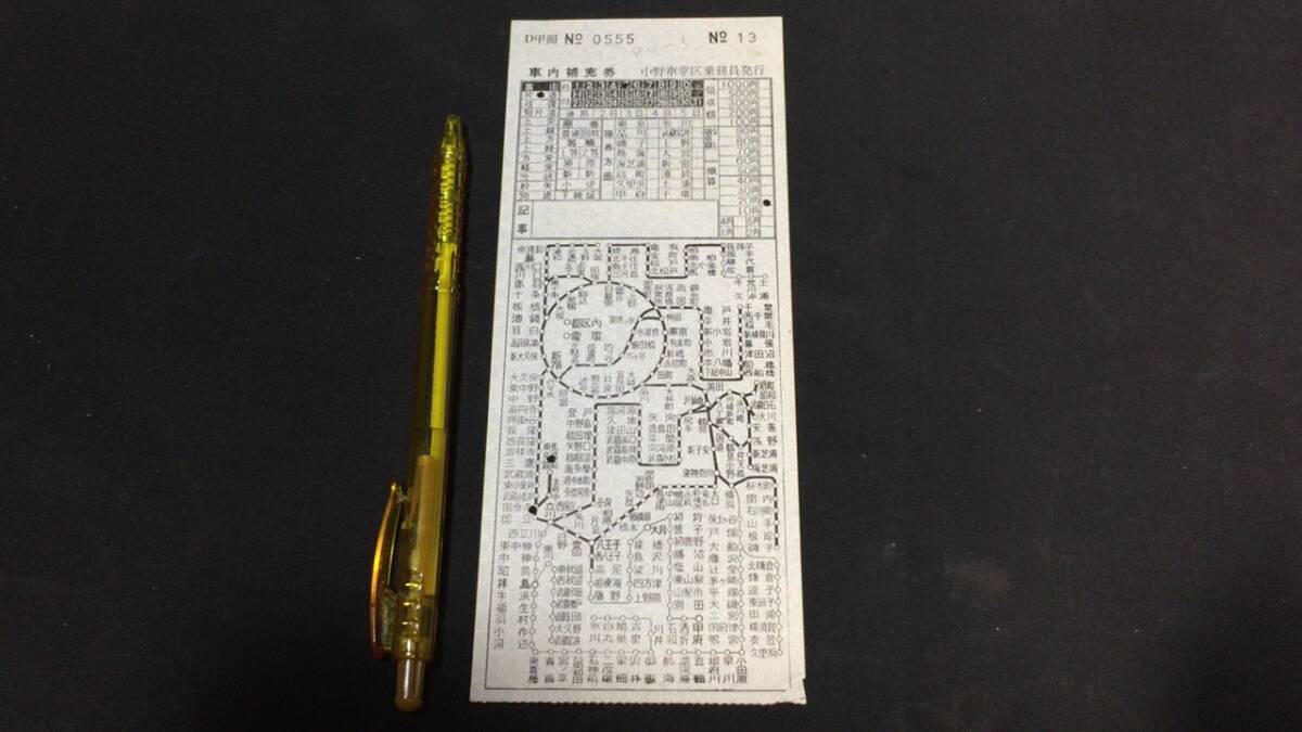 B【古い切符64】『国分寺~東京競馬場前』●中野車掌区乗務員発行●昭和40年●検)日本国有鉄道国鉄私鉄鉄道汽車硬券乗車券下入鋏券特急券拍卖