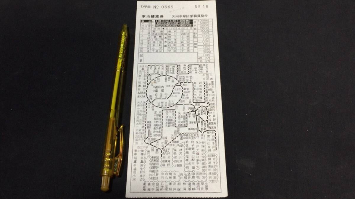 B【古い切符67】『扇町~浜川崎駅』●矢向車掌区乗務員発行●昭和40年ごろ●検)日本国有鉄道国鉄私鉄鉄道汽車硬券乗車券下入鋏券特急券拍卖