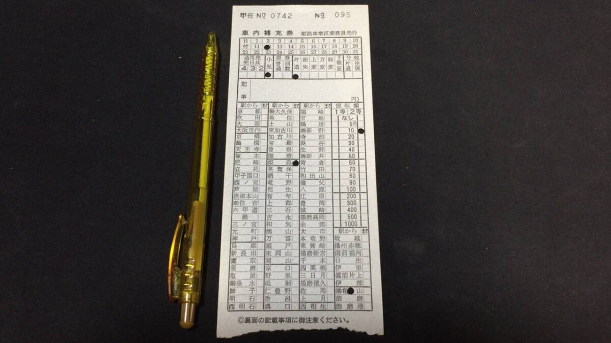 B【古い切符76】『亀山~姫路駅』●車内補充券●昭和41年ごろ●検)日本国有鉄道国鉄私鉄鉄道硬券乗車券下入鋏券特急券拍卖