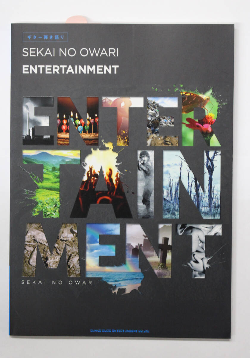 シンコー・ミュージック 【ギター弾き語り SEKAI NO OWARI / ENTERTAINMENT】 拍卖