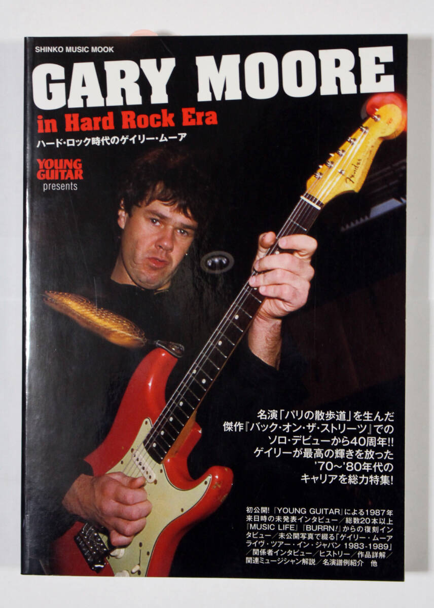 シンコー・ミュージック 【ハード・ロック時代のゲイリー・ムーア】 YOUNG GUITAR GARY MOORE in Hard Rock Era拍卖