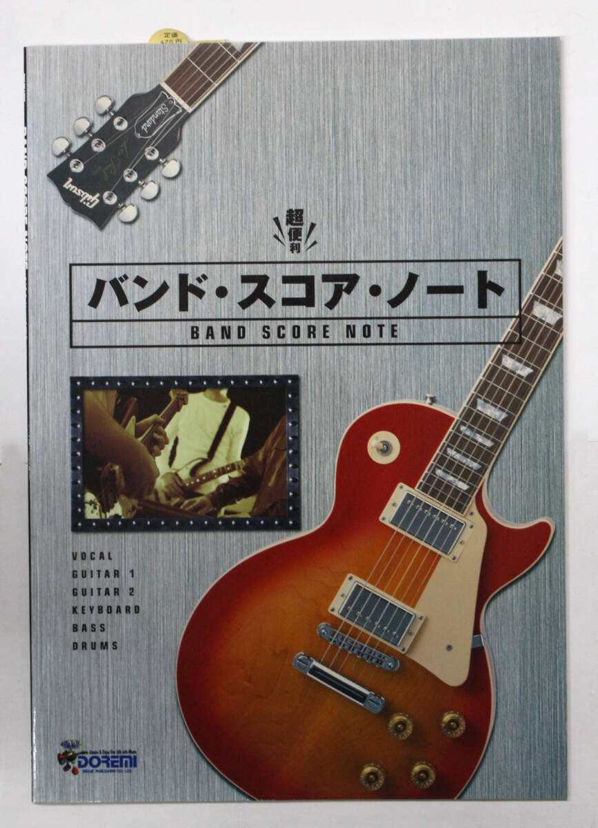 ドレミ楽譜出版 【超便利!! バンド・スコア・ノート】 BAND SCORE NOTE A4サイズ拍卖