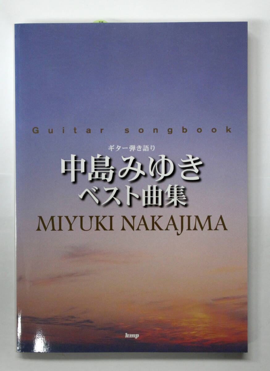 kmp 【Guitar songbook 中島みゆき ベスト曲集】 ギターソングブック ギター弾き語り 拍卖