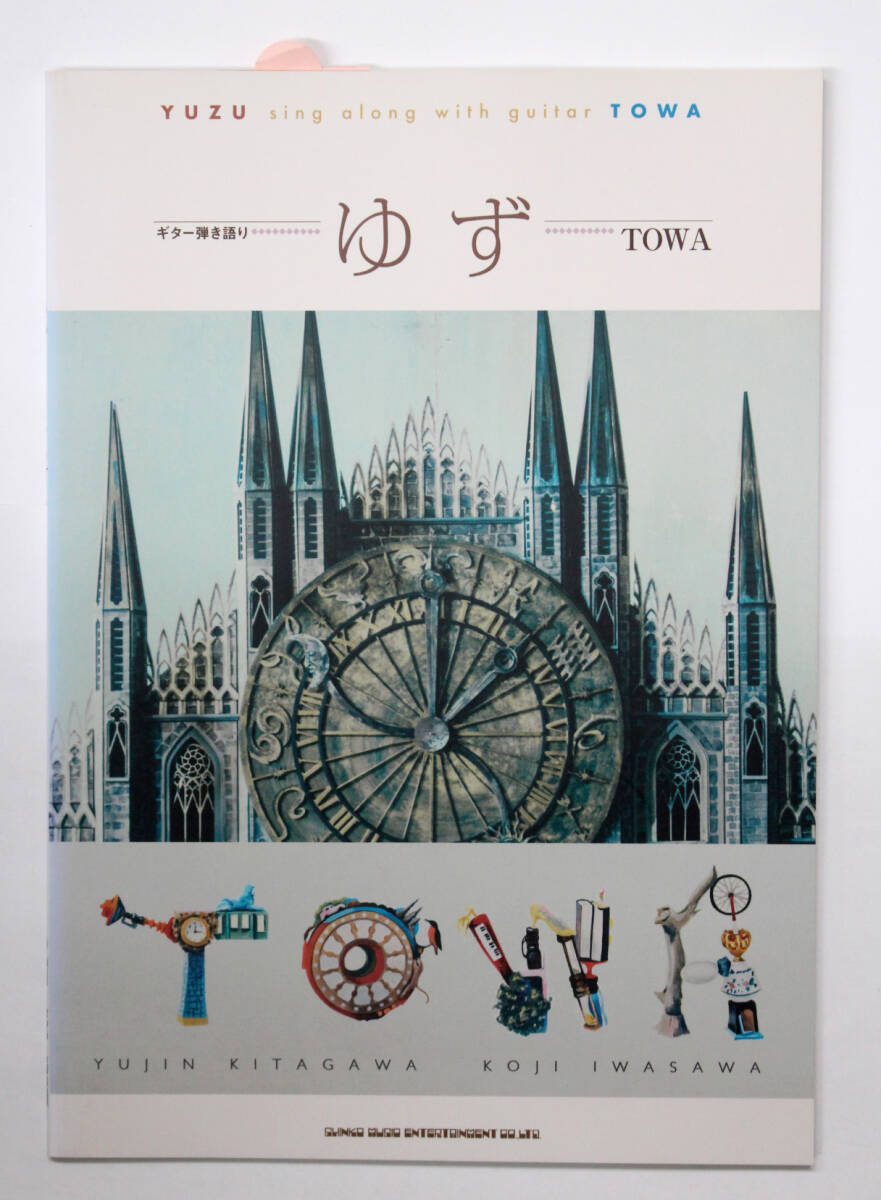 シンコー・ミュージック 【ギター弾き語り ゆず / TOWA】 ギター・スコア 楽譜拍卖