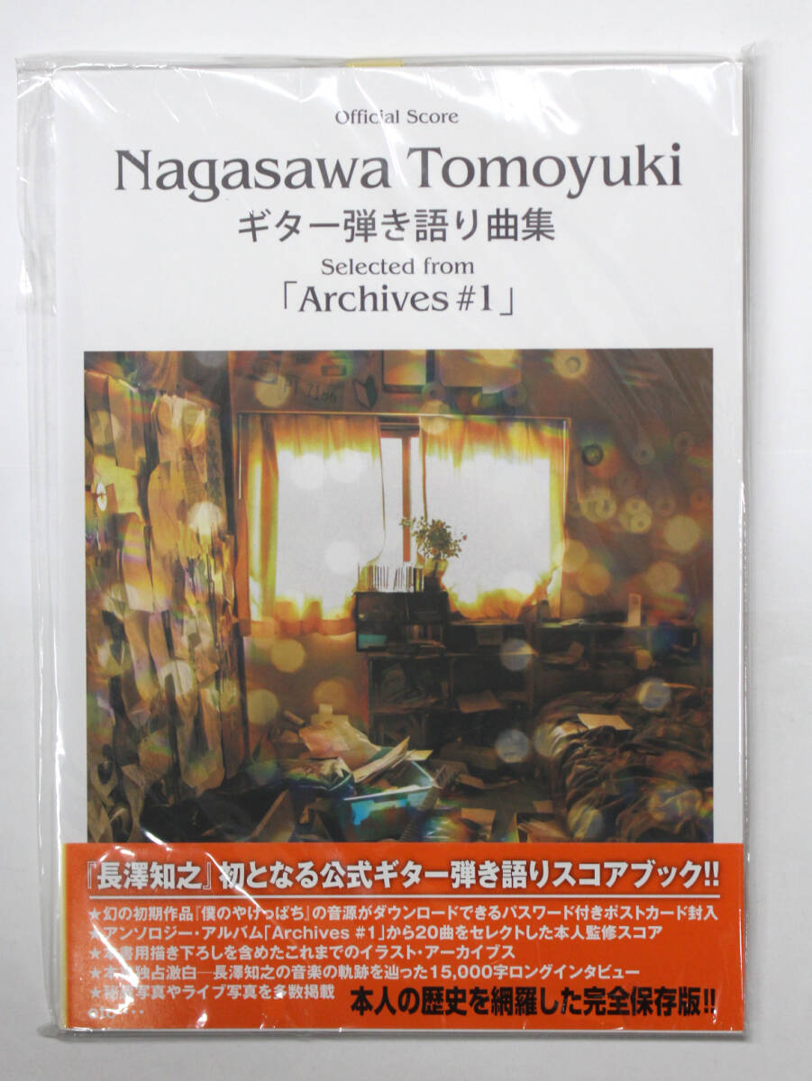 ドレミ楽譜出版 【オフィシャル・スコア 長澤知之 / ギター弾き語り曲集 Selected from Archives #1】 拍卖