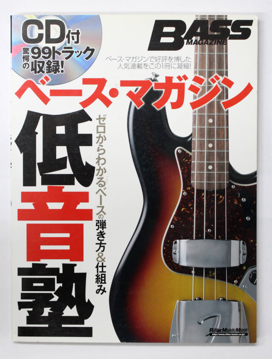 リットー・ミュージック 【ベース・マガジン 低音塾 ゼロからわかるベースの弾き方&仕組み】 CD付き ベース 教則本拍卖