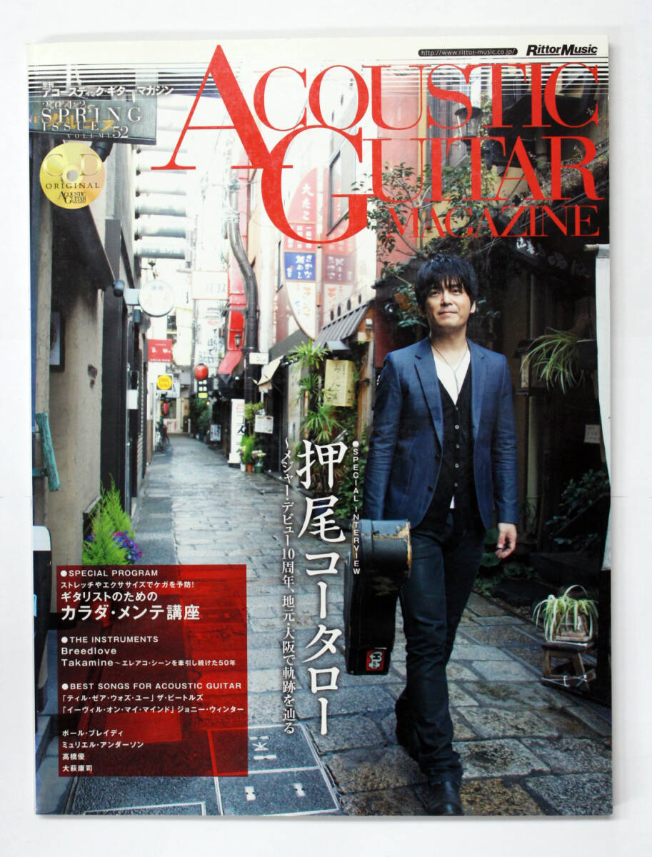 リットー・ミュージック 【ACOUSTIC GUITAR MAGAZINE アコースティックギター・マガジン Vol.52】 CD付き 押尾コータロー拍卖