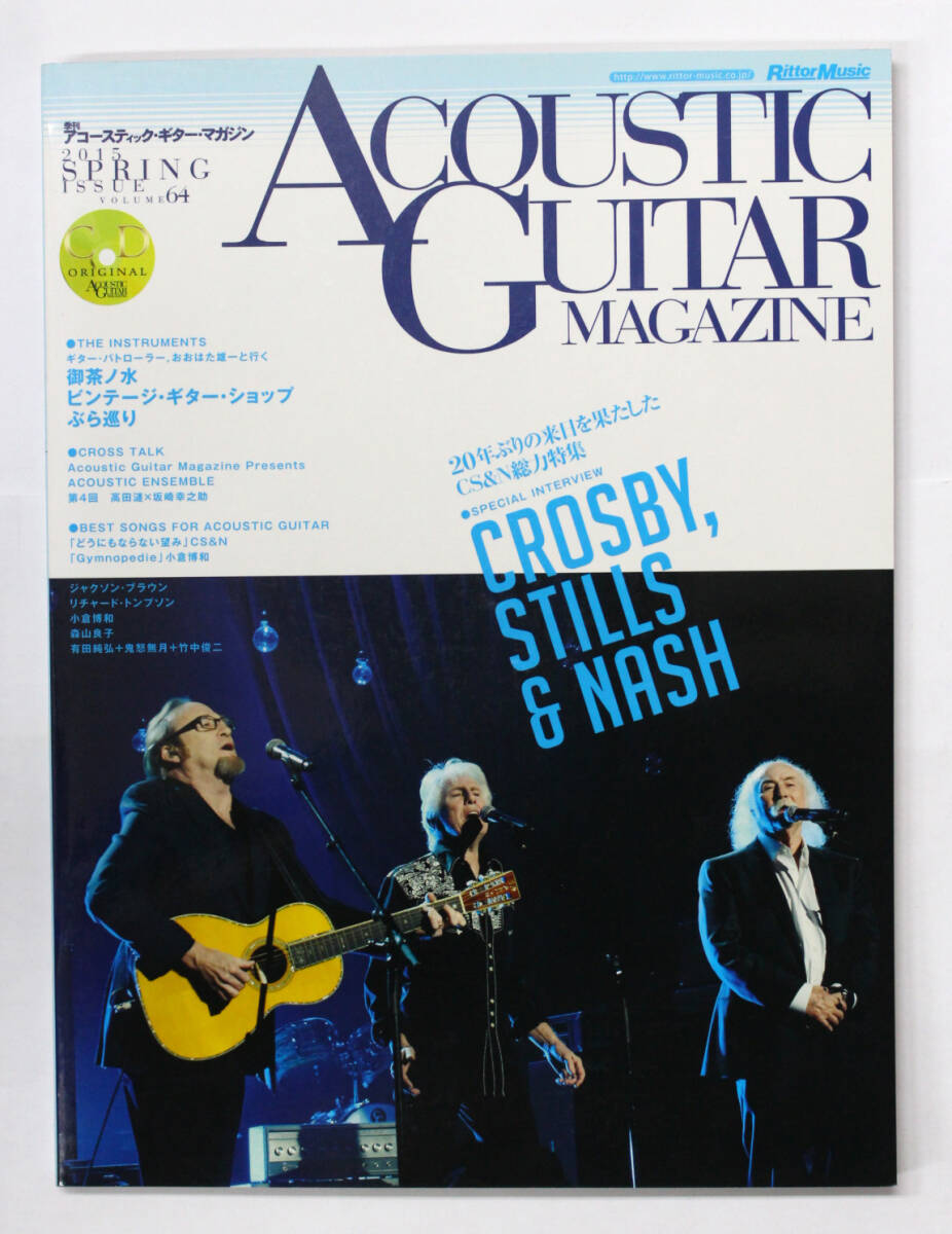 リットー・ミュージック 【ACOUSTIC GUITAR MAGAZINE アコースティックギター・マガジン Vol.64】 CD付き CROSBY,STILLS&NASH拍卖