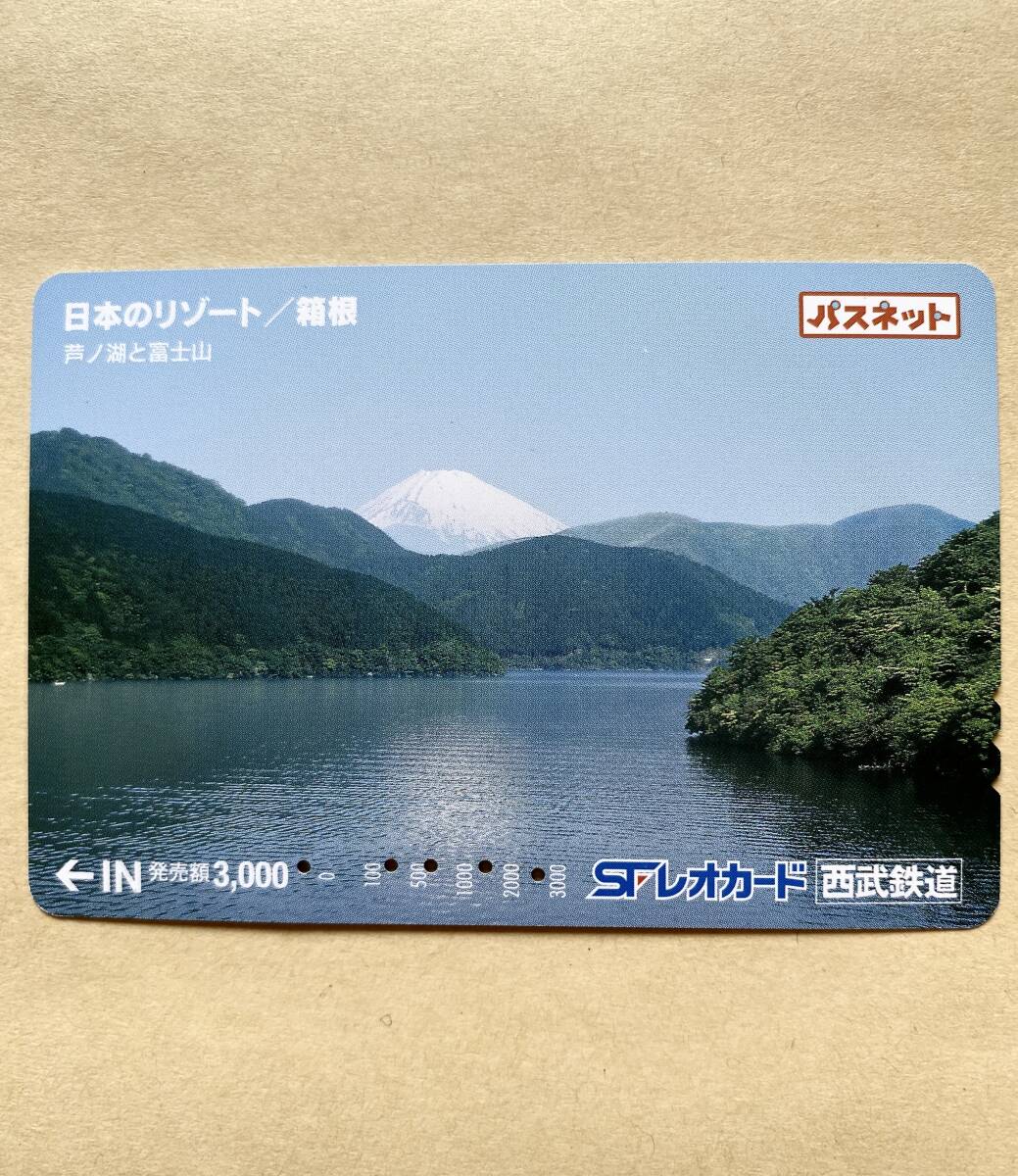 【使用済】 パスネット 西武鉄道 日本のリゾート/箱根 芦ノ湖と富士山拍卖