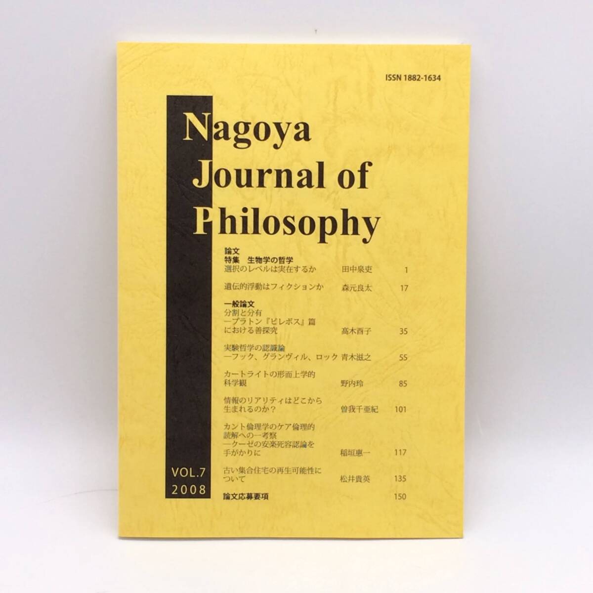 名古屋哲学ジャーナル Nagoya Journal of Philosophy 2008年 Vol.7 名古屋大学情報文化学部 BY251016拍卖