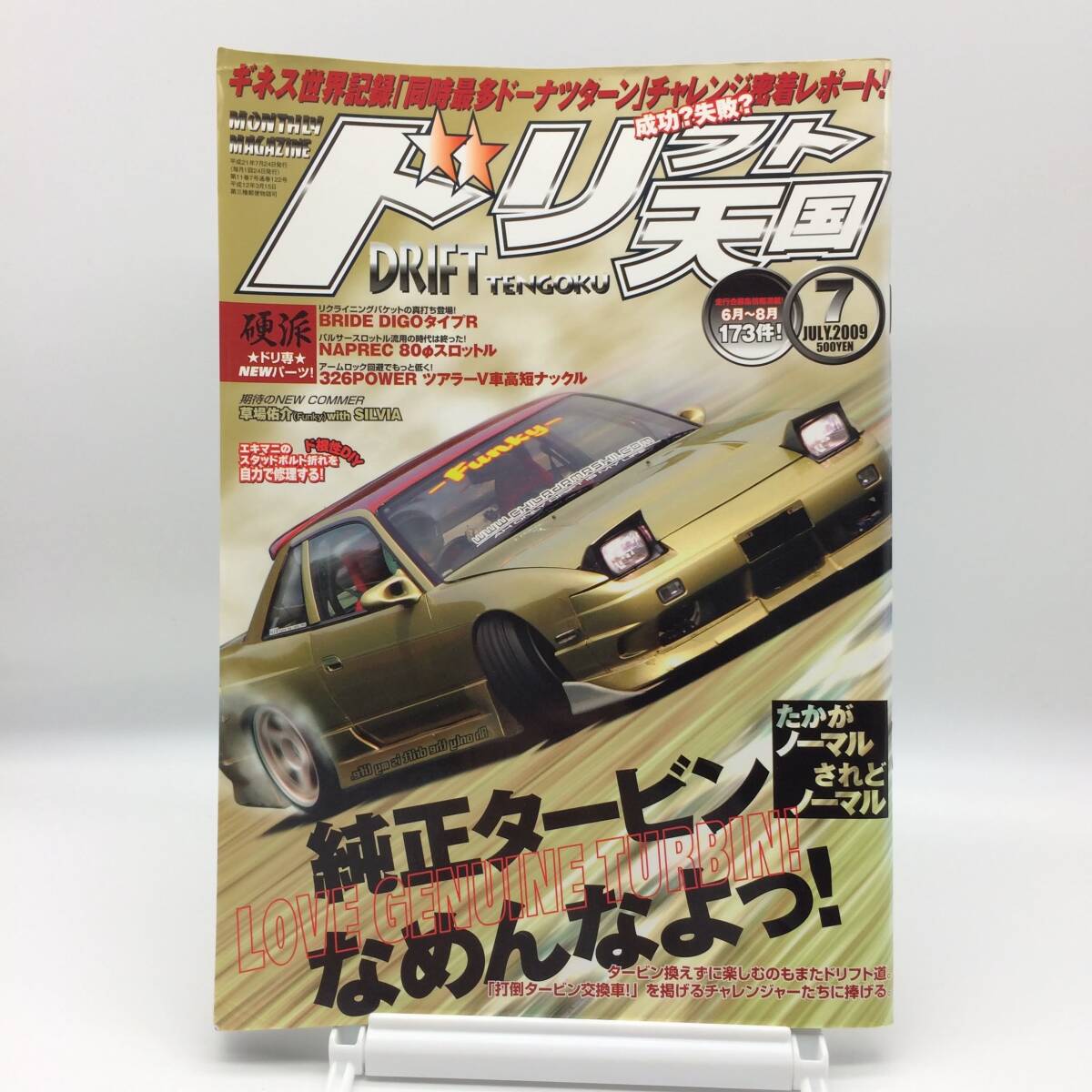 ドリフト天国 2009年7月 ギネス世界記録 同時最多ドーナツターン チャレンジ密着レポート スタッドボルト修理 草場佑介 AY251030拍卖