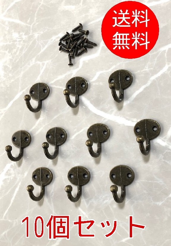【10個セット】■壁掛けフック 金具 FU-04■アンティーク ブロンズ 帽子 おしゃれ 洋服 ヨーロッパ 古民家 ヨーロピアン レトロ インテリア拍卖