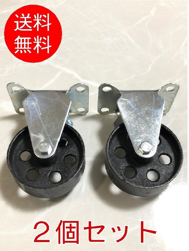 【2個セット】■鉄車輪 キャスター 固定車■トローリーテーブル 男前 アイアンホイール DIY 車輪 ヴィンテージ インダストリアル拍卖