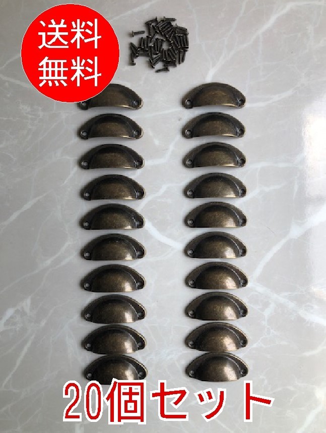 【20個セット】■取っ手 金具 TO-30■アンティーク ブロンズ 取手 ハンドル 引き出し 半月 おしゃれ 家具 船型 ヨーロッパ 古民家拍卖