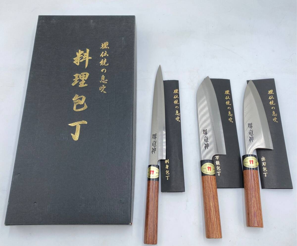 堺竜神 堺伝統の息吹 料理包丁 3本セット拍卖