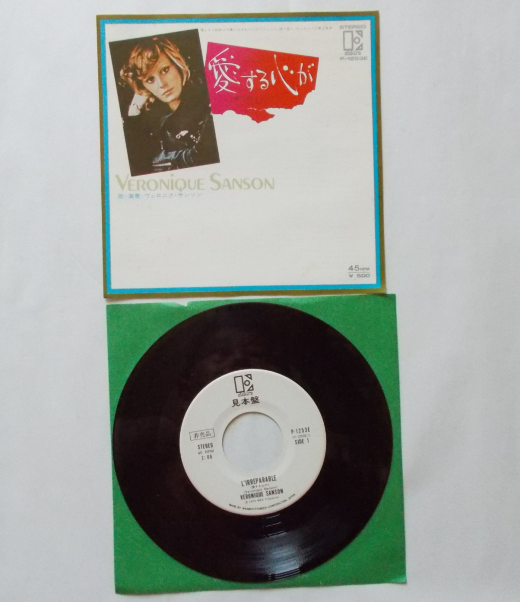 サンプル盤EP ヴェロニク・サンソン ”愛する心が” P-1253E拍卖