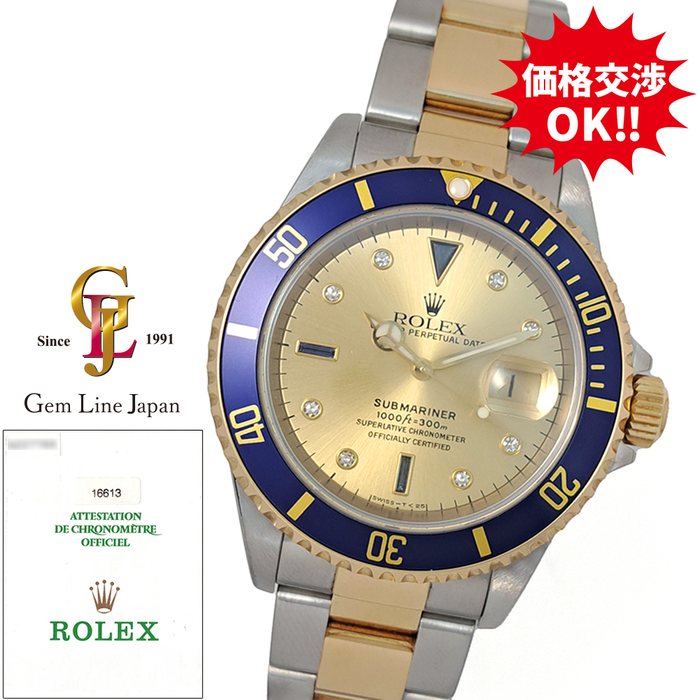 ロレックス サブマリーナ 16613SG A番 青サブ YG/SS シャンパンゴールド 純正サファイア・ダイヤ ギャラ付 メンズ 自動巻 時計拍卖