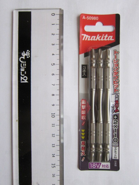 ドライバービット マキタ トーションタフビット 先端スリム +2x110mm マグネットつき 18V対応 3本入 6.35mm六角軸 Makita 牧田拍卖