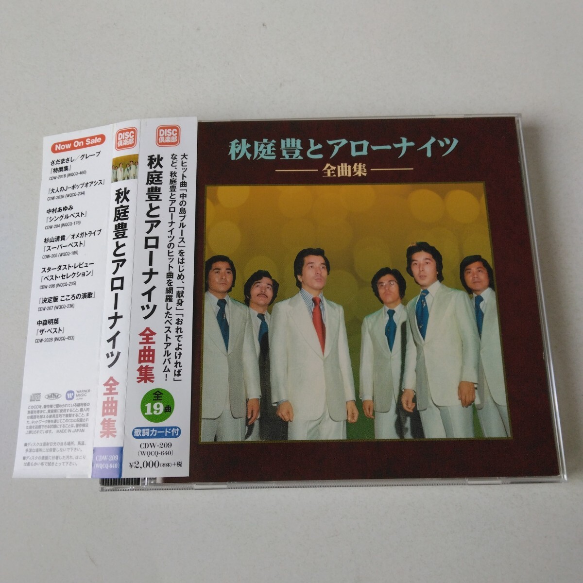 帯付きです◇◇秋庭豊とアローナイツ / 全曲集◇◇ベストアルバム拍卖