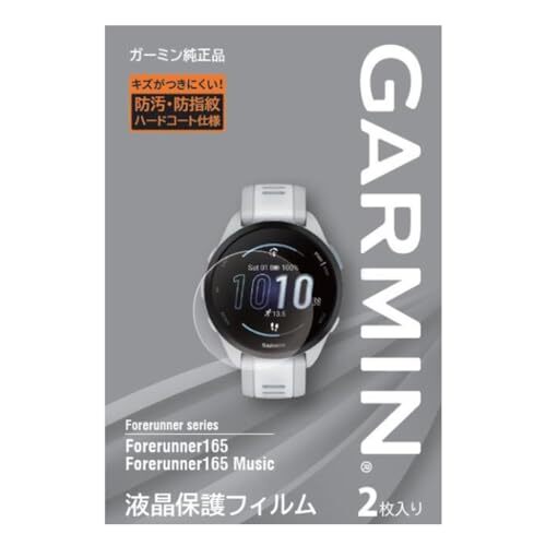 Forerunner 165専用 2枚入り 液晶保護フィルム ガーミン(GARMIN) 純正アクセサリー Forerunner 1拍卖