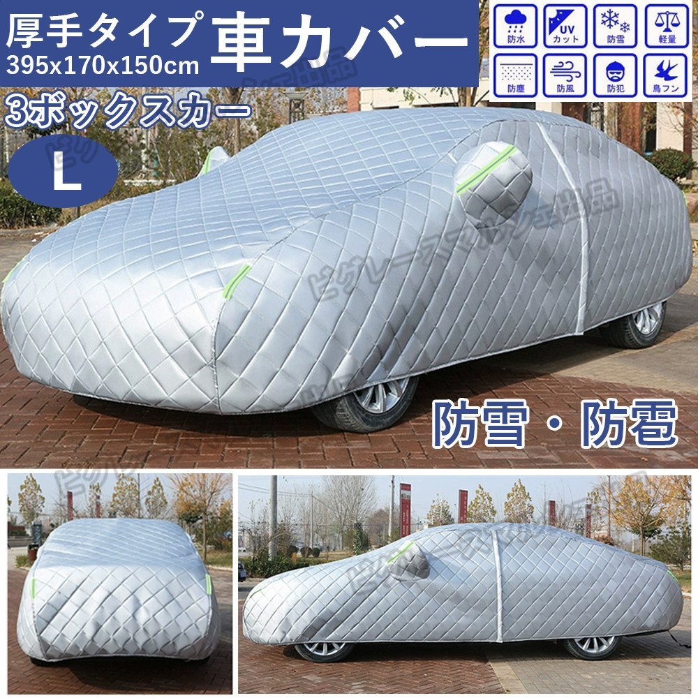 車 ボディカバー 自動車カバー 防風 カーボディーカバー カーカバー 紫外線防止 車体カバー サンシェード 470*180*150cm hw1374.L拍卖