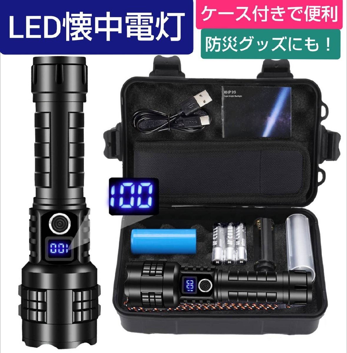 LED 懐中電灯 超高輝度 50000ルーメン 充電式 アウトドア キャンプ 防災 停電 XHP99 電池式 IP65 防水 5モード調光 ズーム調整 hw1097拍卖