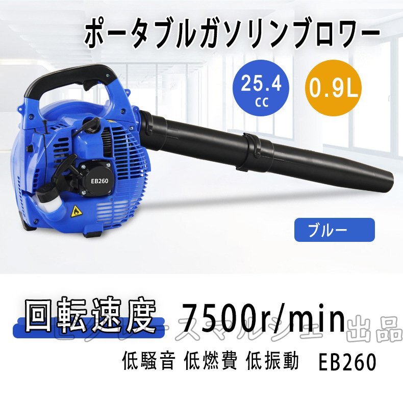 送風機 エンジンブロワー 7500r EB260 ポータブル送風機 落ち葉掃除機 ハイパワー 枯葉 消火器 送風機 除雪機 日本語取扱説明書 hw1070bl拍卖