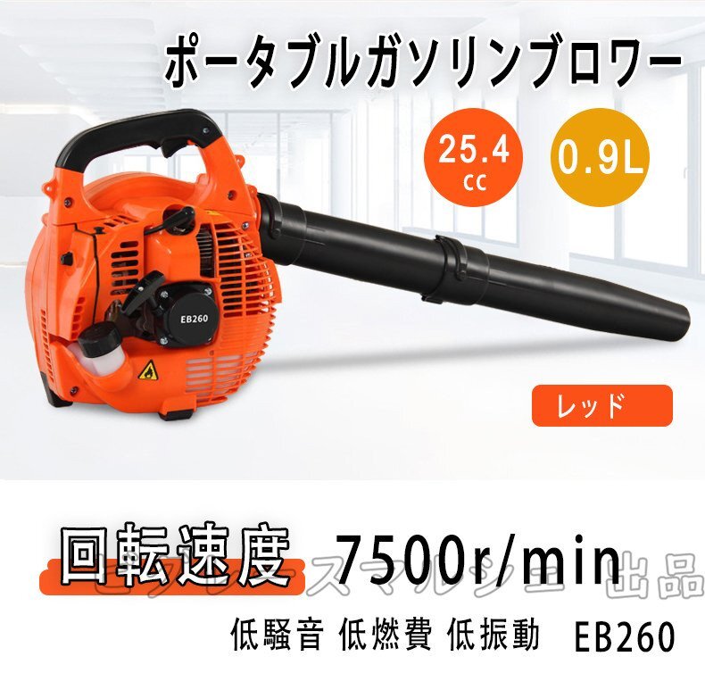 送風機 エンジンブロワー 7500r EB260 ポータブル送風機 落ち葉掃除機 ハイパワー 枯葉 消火器 送風機 除雪機 日本語取扱説明書 hw1070rd拍卖