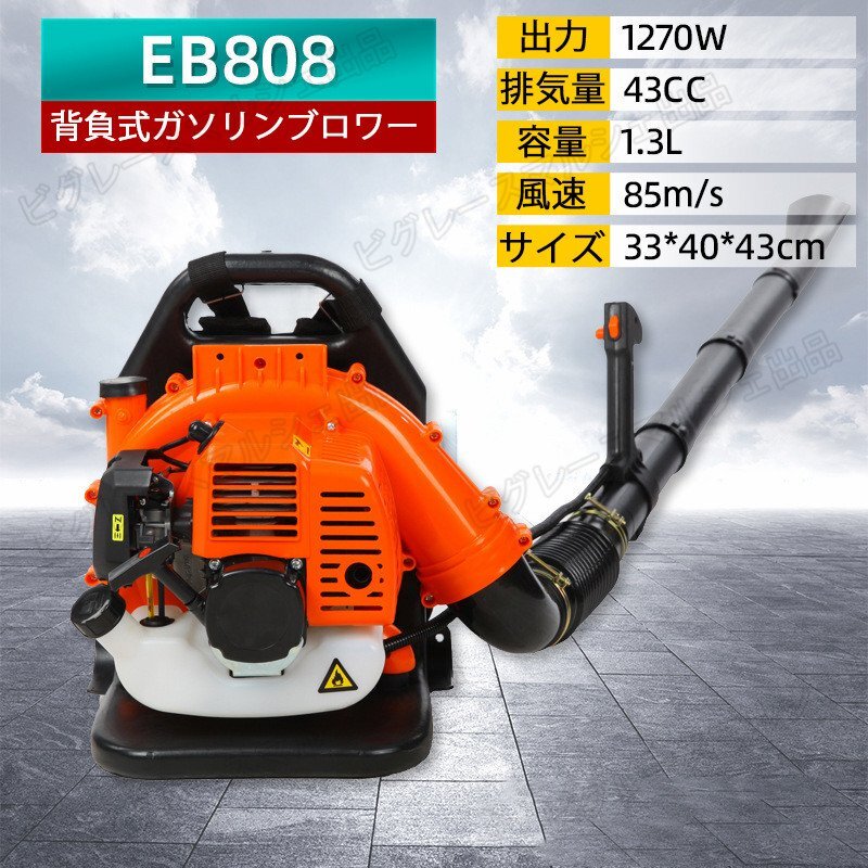 エンジン式 背負式 ブロワーブロアー ブロワ 85m/s ハイパワー 強力 排気量43cc 送風機 庭 落ち葉掃除機 クリーナー 吹き飛ばし用 hw1378拍卖
