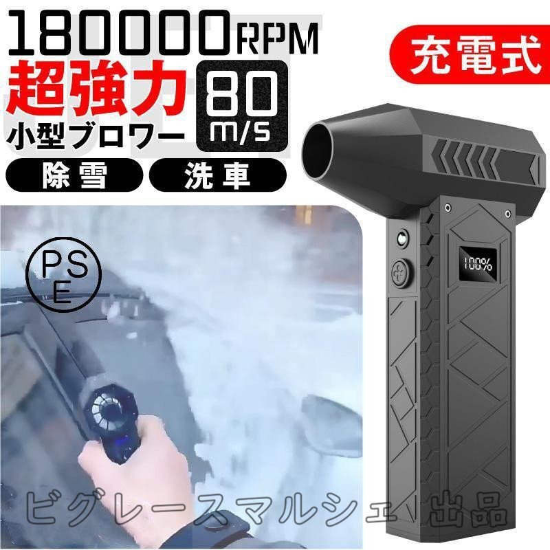 2025新登場 除雪 ブロワー 充電式 強力 小型 エアダスター 洗車 ミニブロアー ジェットファン 電動エアダスター 超強力 集塵機 hw1364拍卖