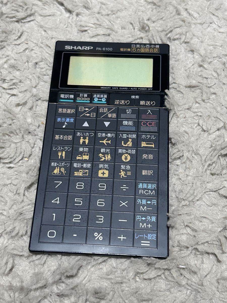 SHARP PA-6100 電訳機 六カ国 翻訳機拍卖