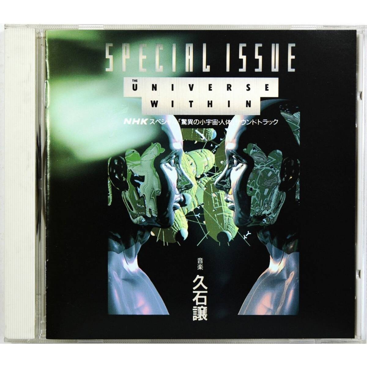 久石譲 / NHKスペシャル「驚異の小宇宙・人体」サウンドトラック ◇ Joe Hisaishi / Special Issue The Universe Within ◇ 国内盤 ◇拍卖