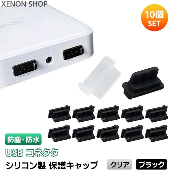 USB シリコン 保護キャップ 10個セット TypeAメス コネクタキャップ 保護カバー USBA ライトニング PC 端末 PCアクセサリー 防水 防塵拍卖