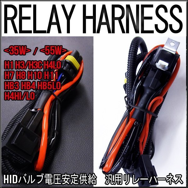 ■即納消灯点滅改善 電源安定化リレーハーネスH8/H11防水汎用12V拍卖