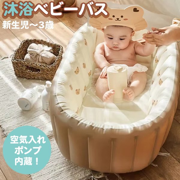 沐浴ベビーバス くま ベビープール 赤ちゃん 新生児 幼児 乳児 沐浴 お風呂 バスタブ軽量空気折りたたみ 収納水慣れ子供キッズエア送料無料拍卖