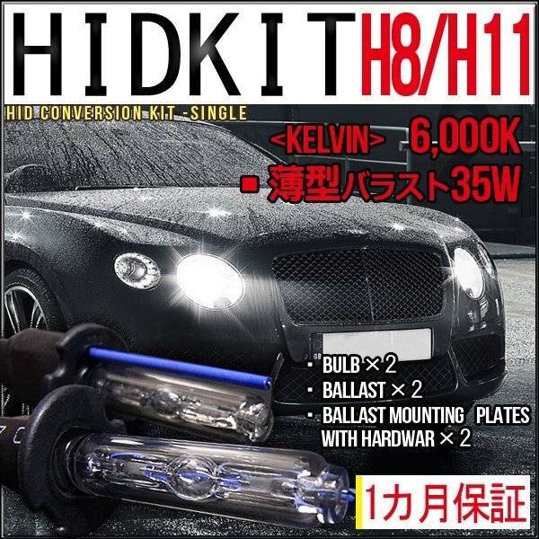 ■即納HIDキット・H8/H11兼用・35W薄型6000K1カ月保証拍卖
