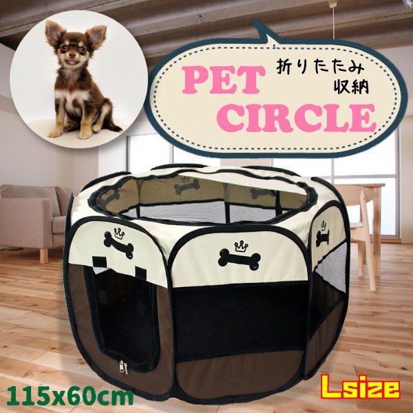 送料無料 折りたたみペットサークル ★ ボーン Lサイズ / 115x60cm ペット メッシュ サークル ケージ S 八角形 屋外用 室内用 小型犬 猫 犬拍卖
